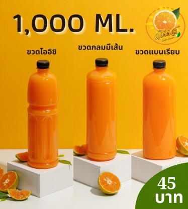 เรทราคาน้ำส้มคั้นบรรจุขวด ขนาด 1000 ml พร้อมส่ง - โรงงานน้ำส้มคั้นสด ปทุมธานี น้ำส้มคั้นวโรรส